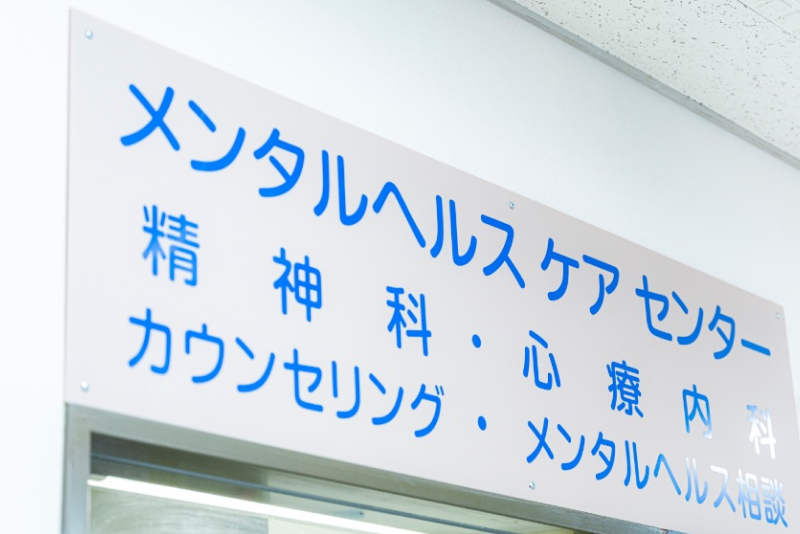 近畿教職員ストレスケアクリニック