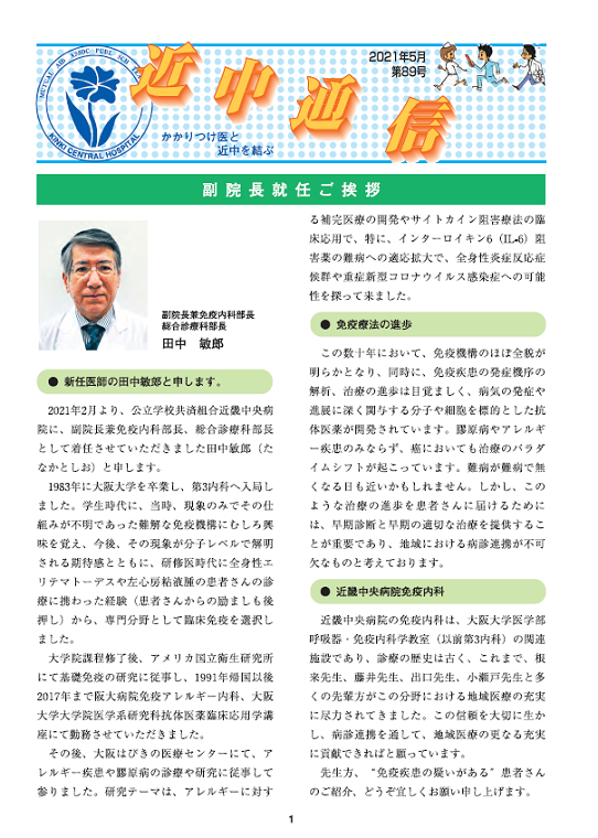 広報誌 近中通信 近畿中央病院