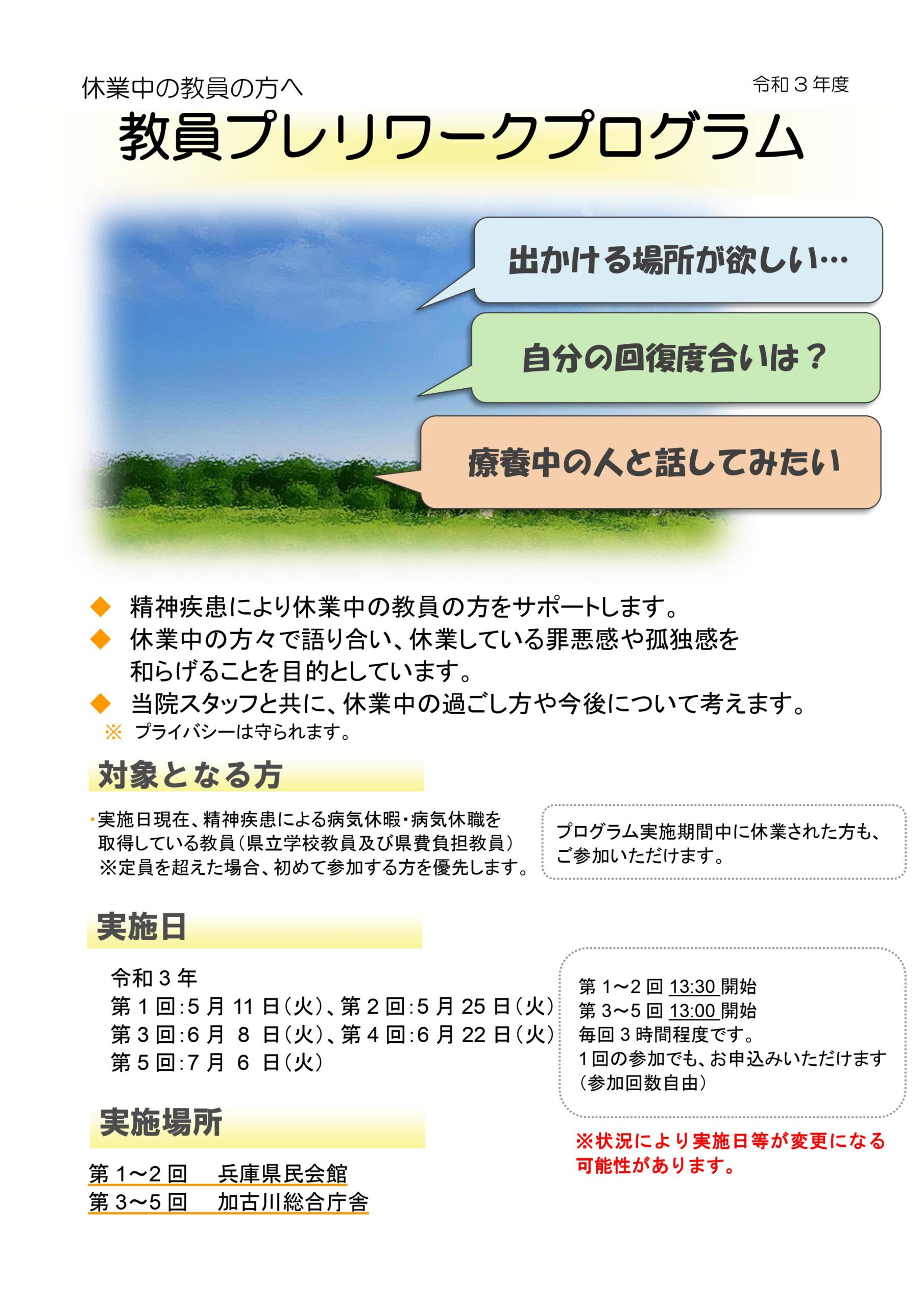 令和3年度教員プレリワークプログラム 近畿中央病院