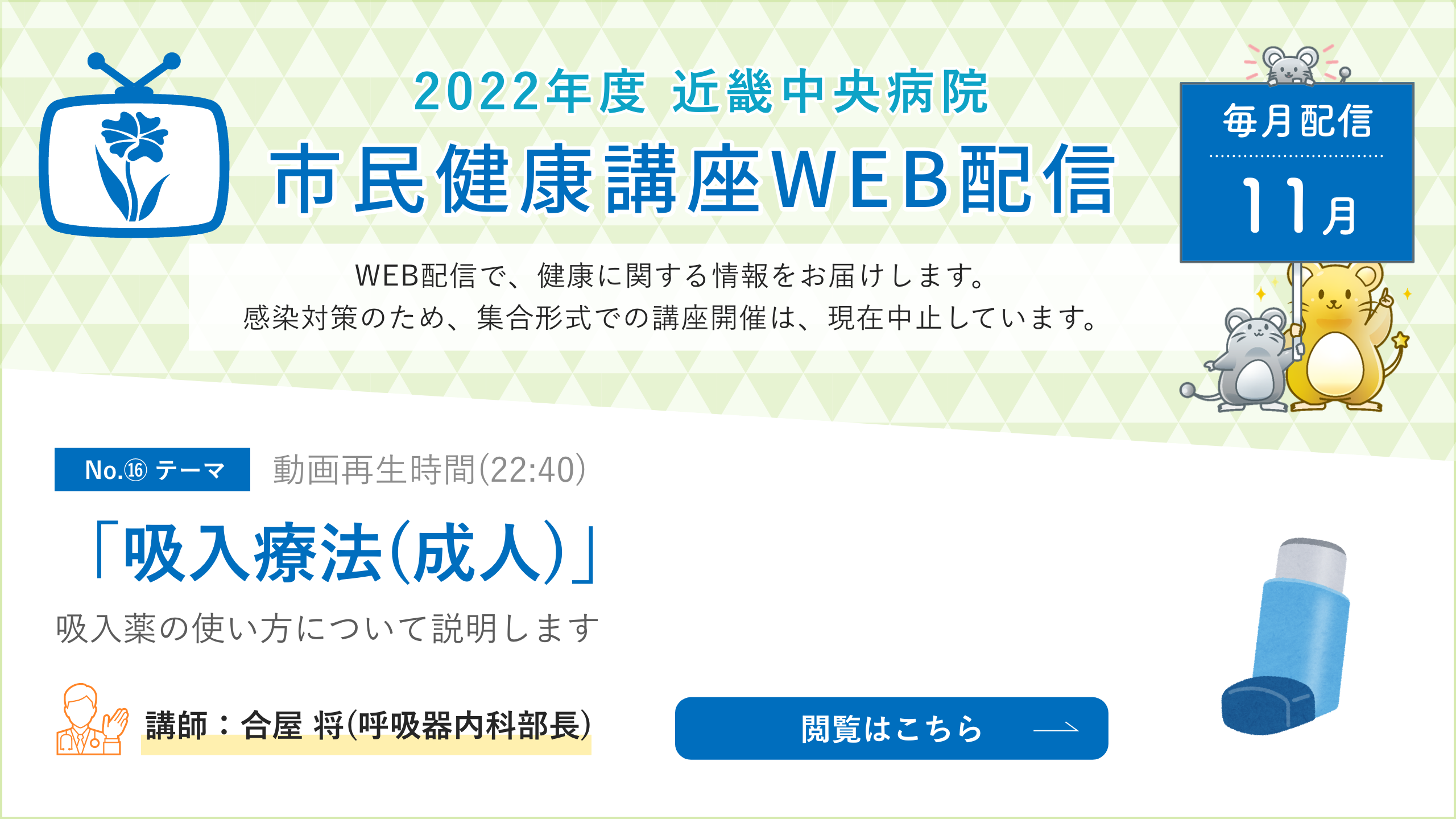 市民健康講座WEB配信