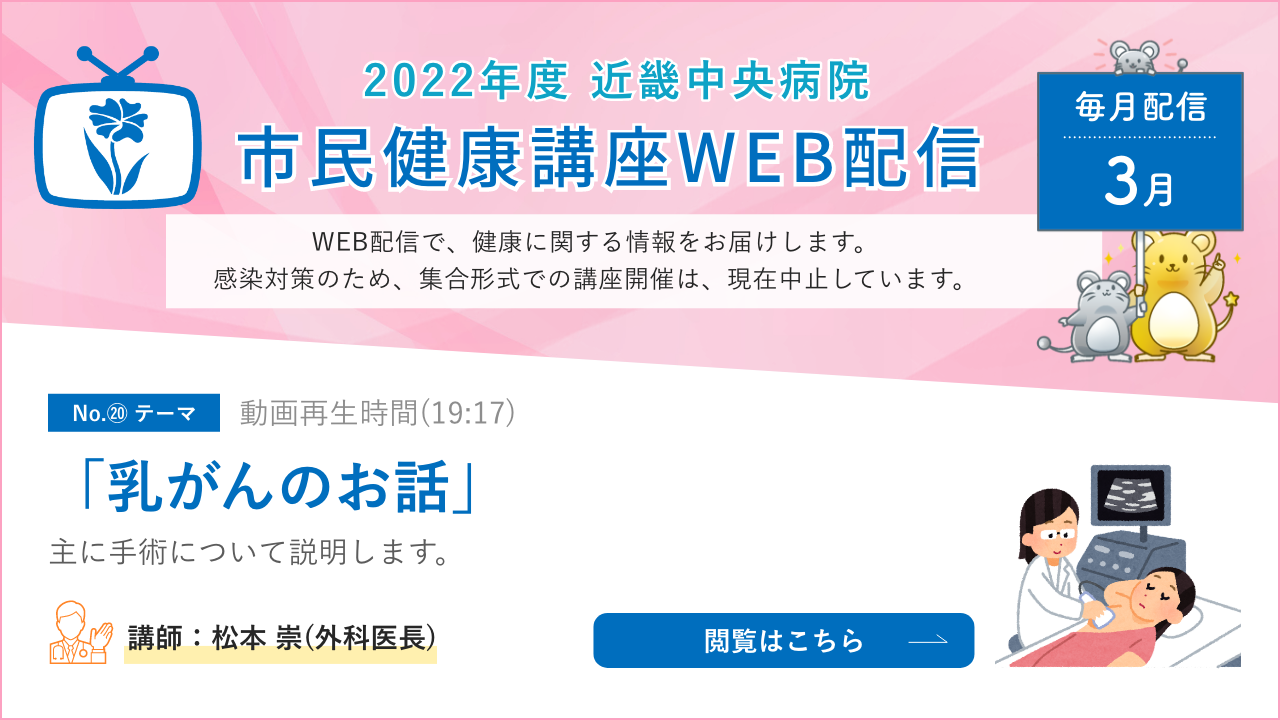 市民健康講座WEB配信