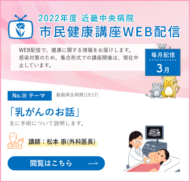 市民健康講座WEB配信