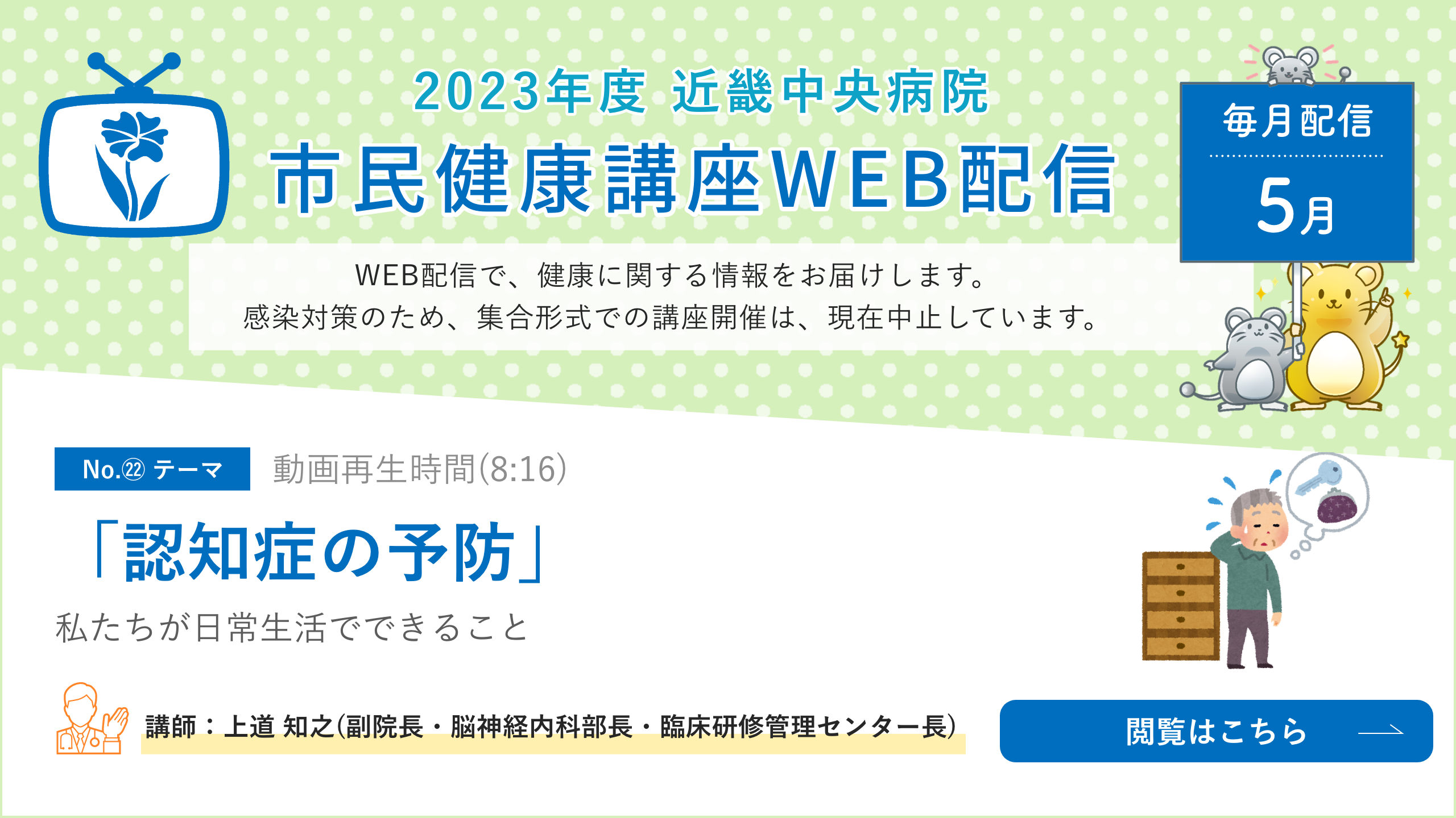 市民健康講座WEB配信