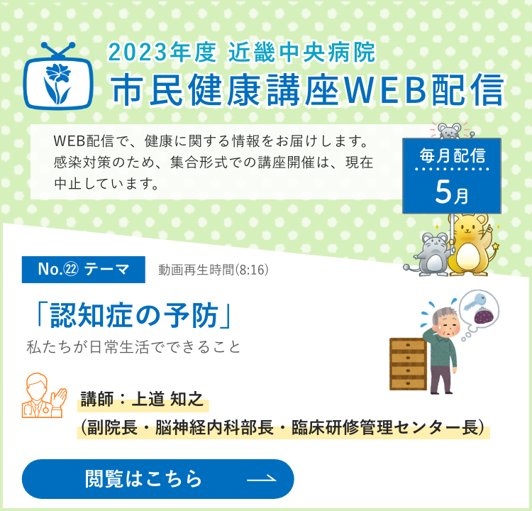 市民健康講座WEB配信