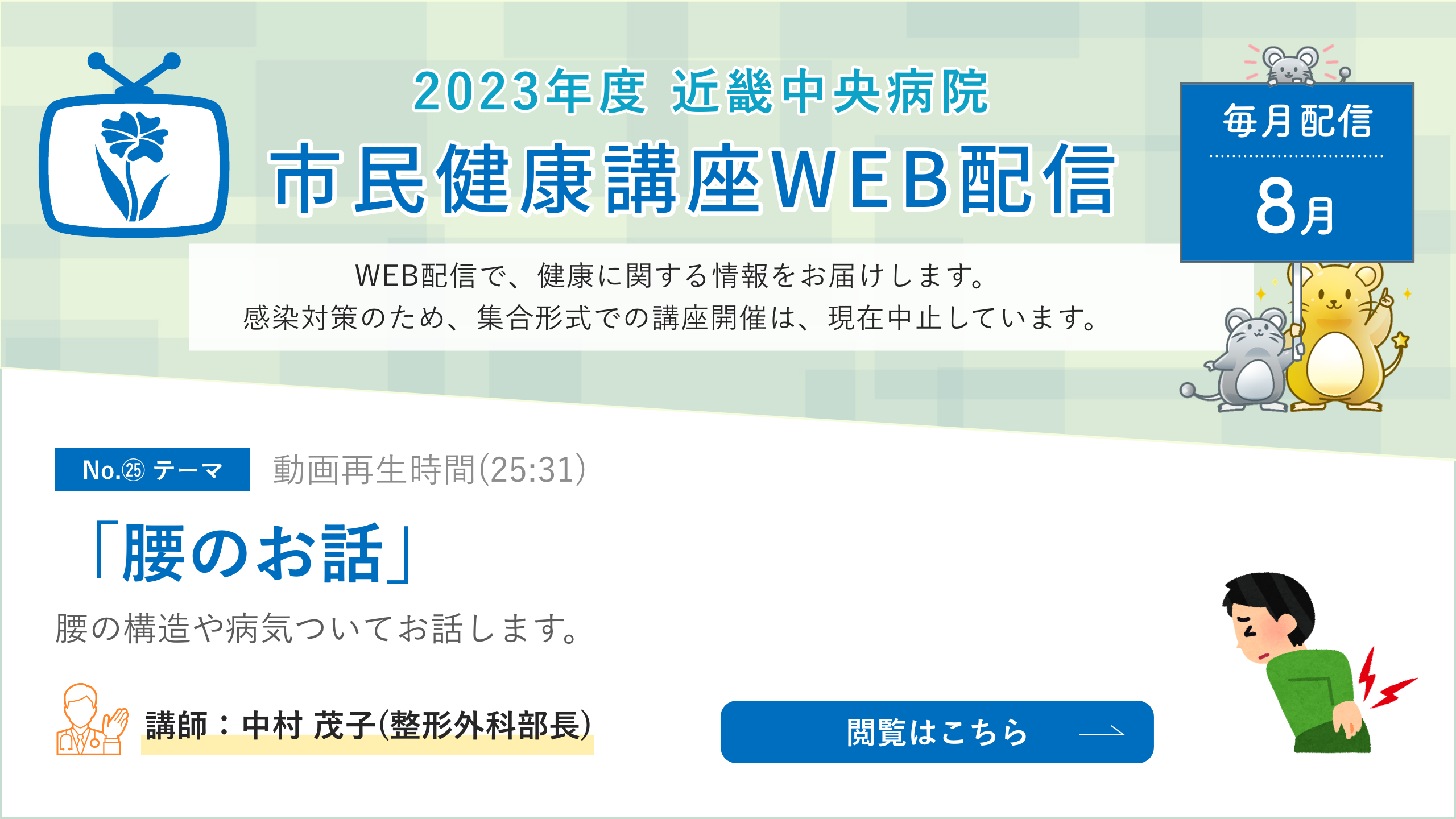 市民健康講座WEB配信