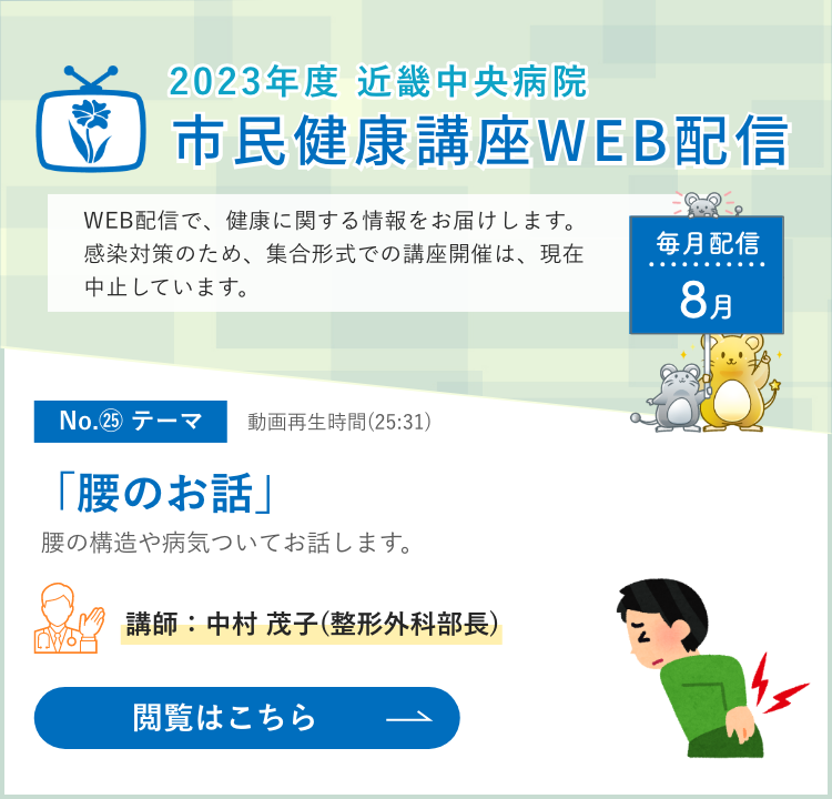 市民健康講座WEB配信